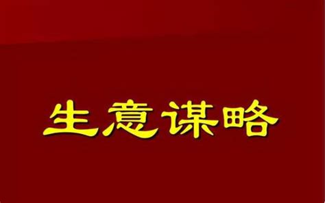 談生意|談生意的解释